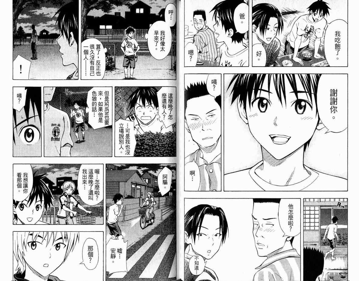 《足球骑士》漫画最新章节第6卷免费下拉式在线观看章节第【69】张图片