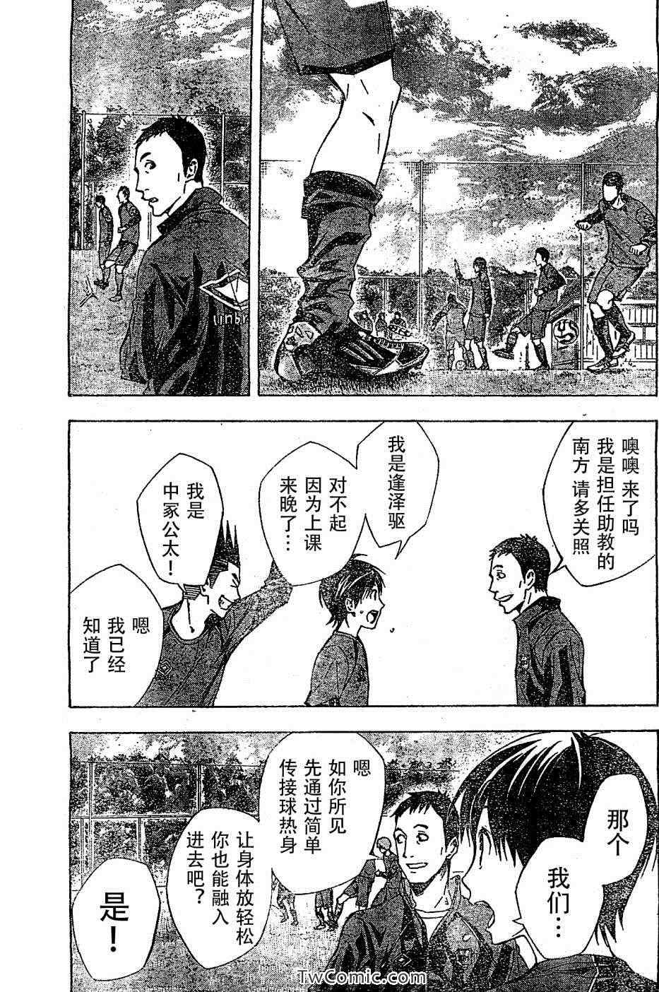 《足球骑士》漫画最新章节第327话免费下拉式在线观看章节第【13】张图片