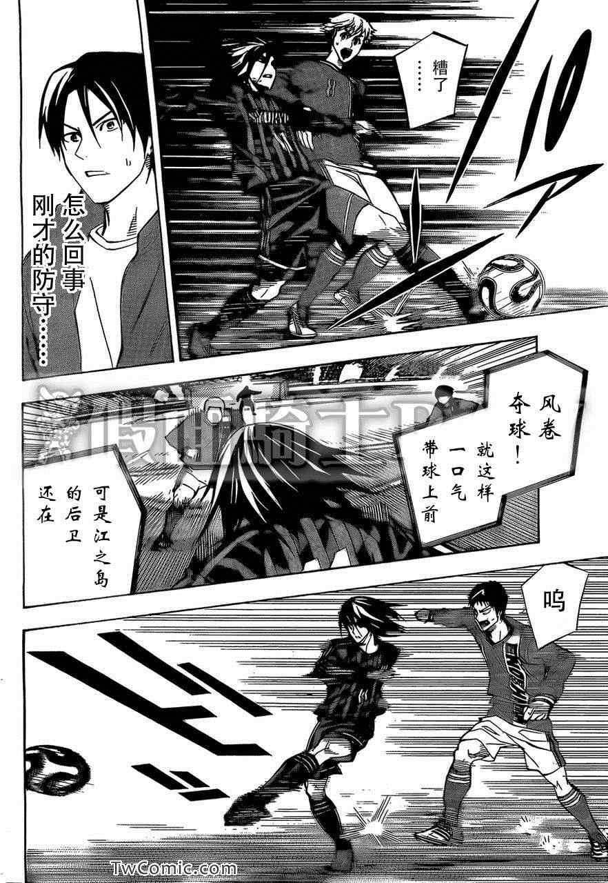 《足球骑士》漫画最新章节第260话免费下拉式在线观看章节第【12】张图片