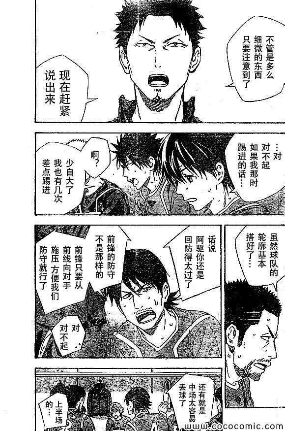 《足球骑士》漫画最新章节第338话免费下拉式在线观看章节第【11】张图片