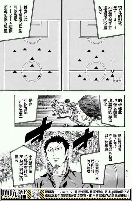 《足球骑士》漫画最新章节第396话免费下拉式在线观看章节第【10】张图片