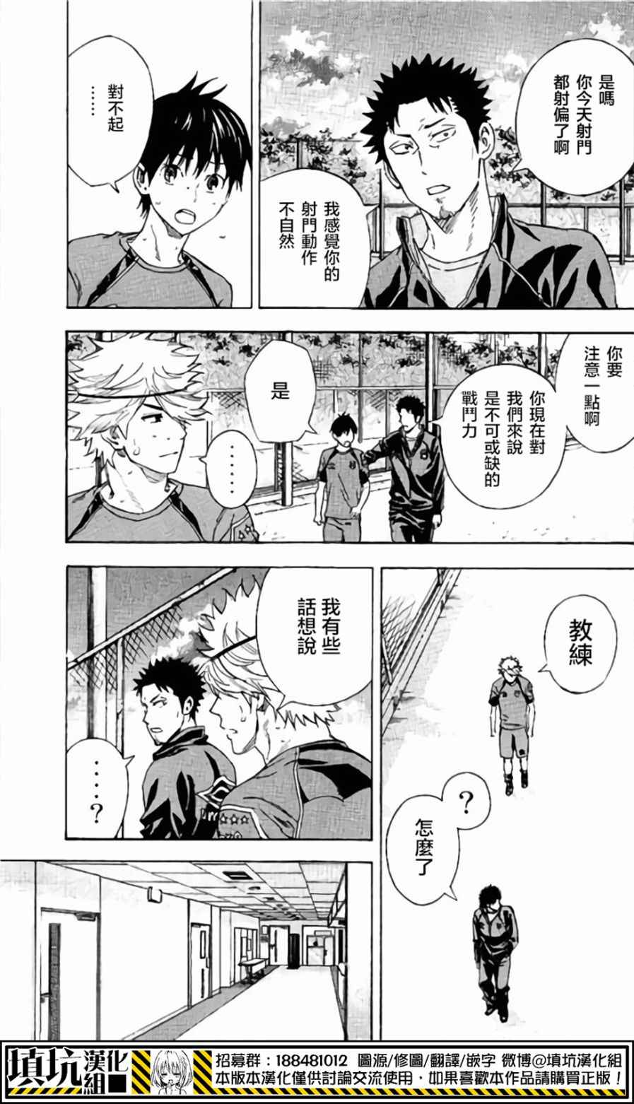 《足球骑士》漫画最新章节第398话免费下拉式在线观看章节第【9】张图片