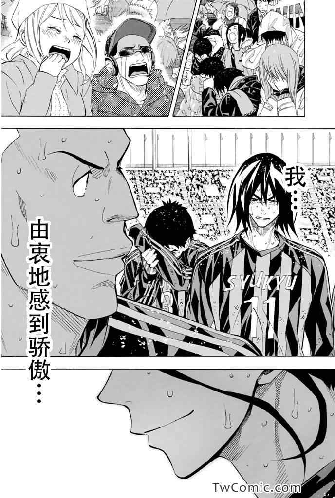 《足球骑士》漫画最新章节第289话免费下拉式在线观看章节第【17】张图片