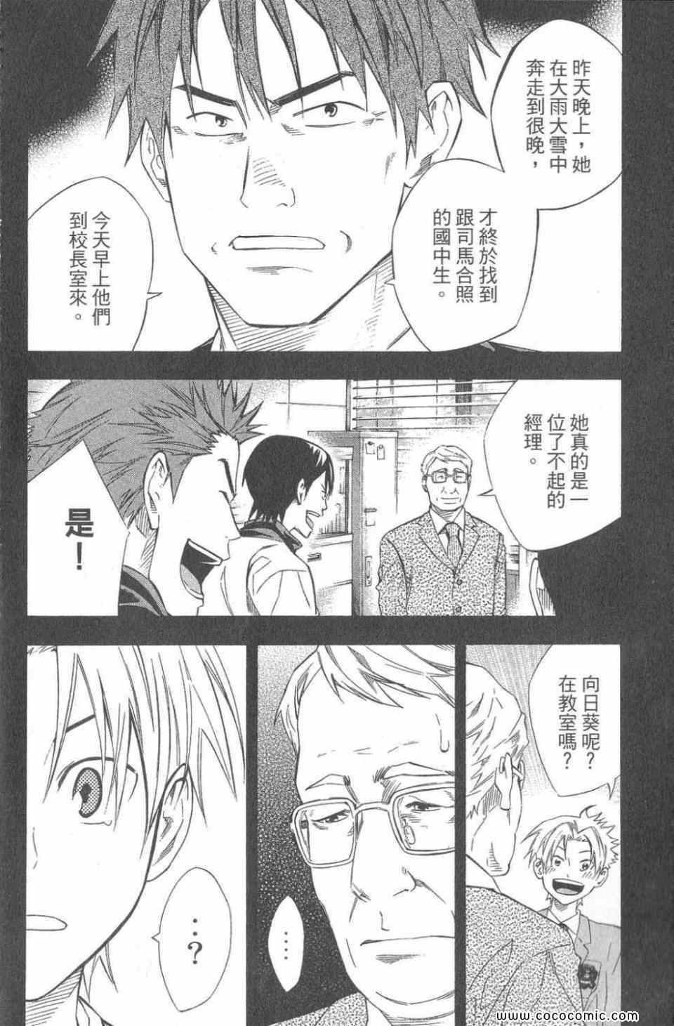 《足球骑士》漫画最新章节第28卷免费下拉式在线观看章节第【19】张图片