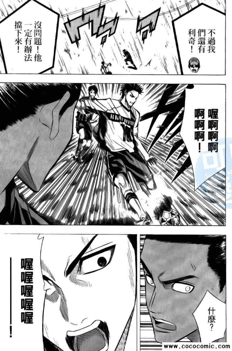 《足球骑士》漫画最新章节第15卷免费下拉式在线观看章节第【157】张图片