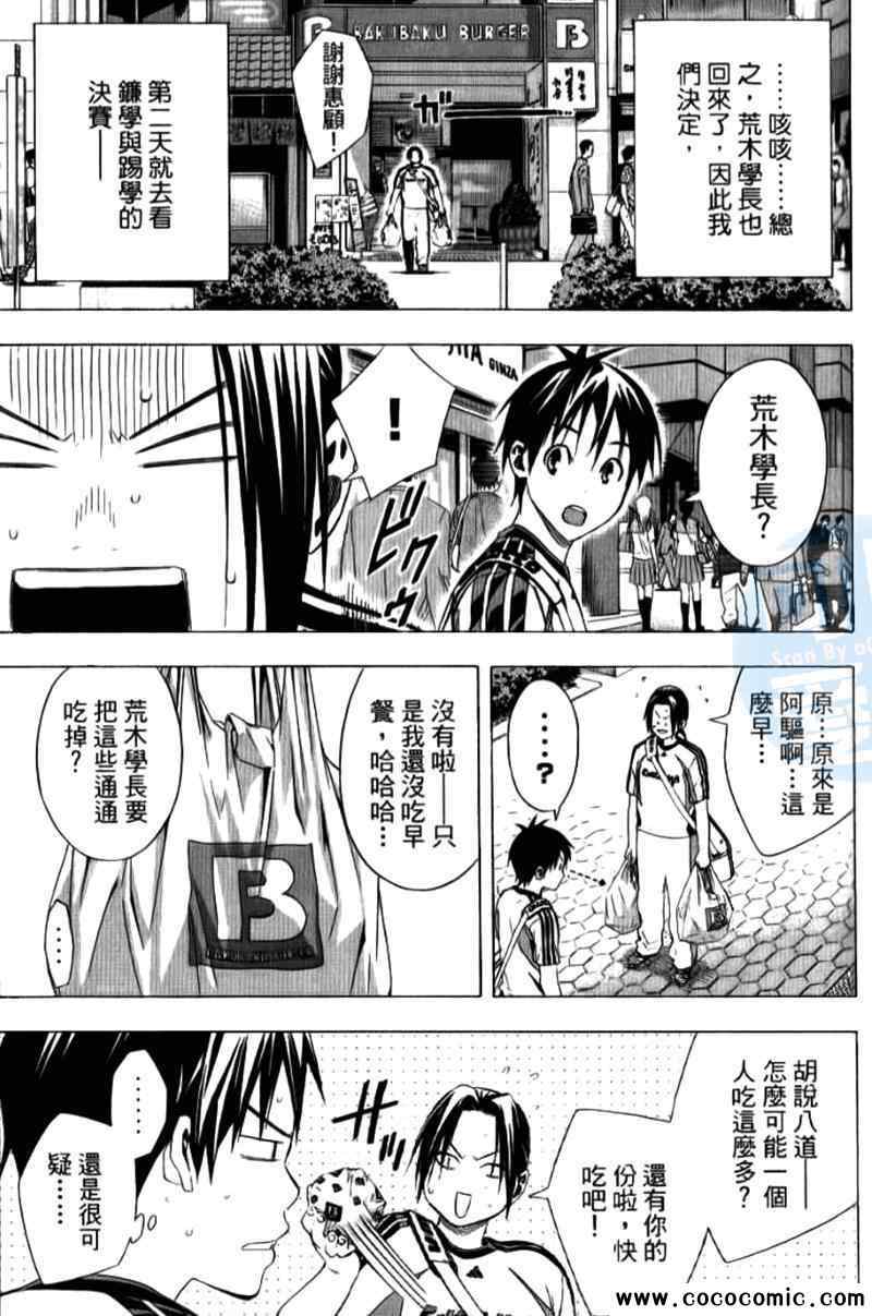 《足球骑士》漫画最新章节第15卷免费下拉式在线观看章节第【114】张图片