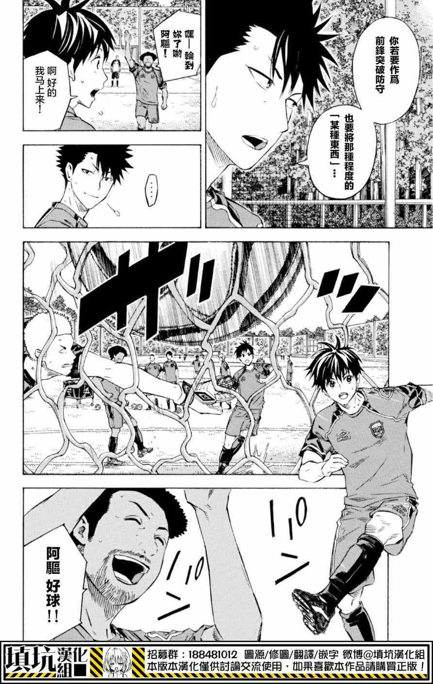 《足球骑士》漫画最新章节第359话免费下拉式在线观看章节第【6】张图片