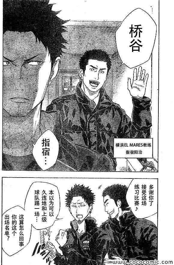 《足球骑士》漫画最新章节第334话免费下拉式在线观看章节第【14】张图片