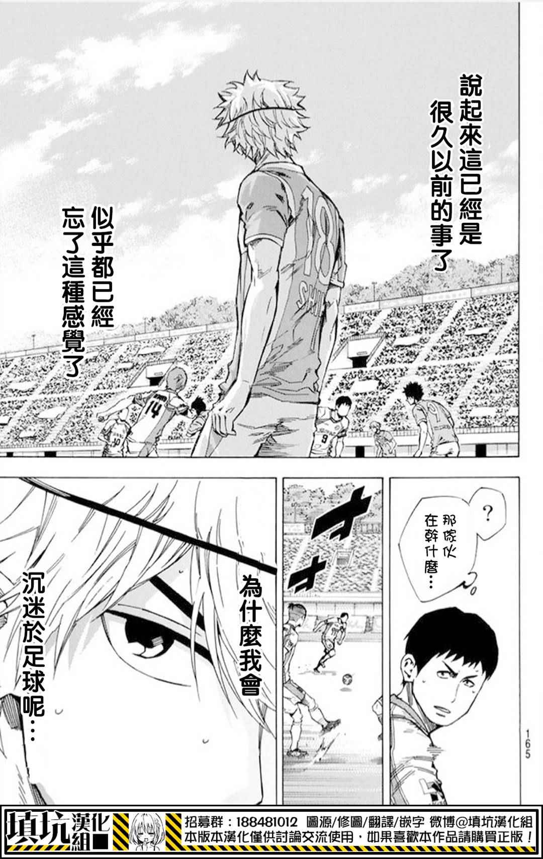 《足球骑士》漫画最新章节第392话免费下拉式在线观看章节第【5】张图片