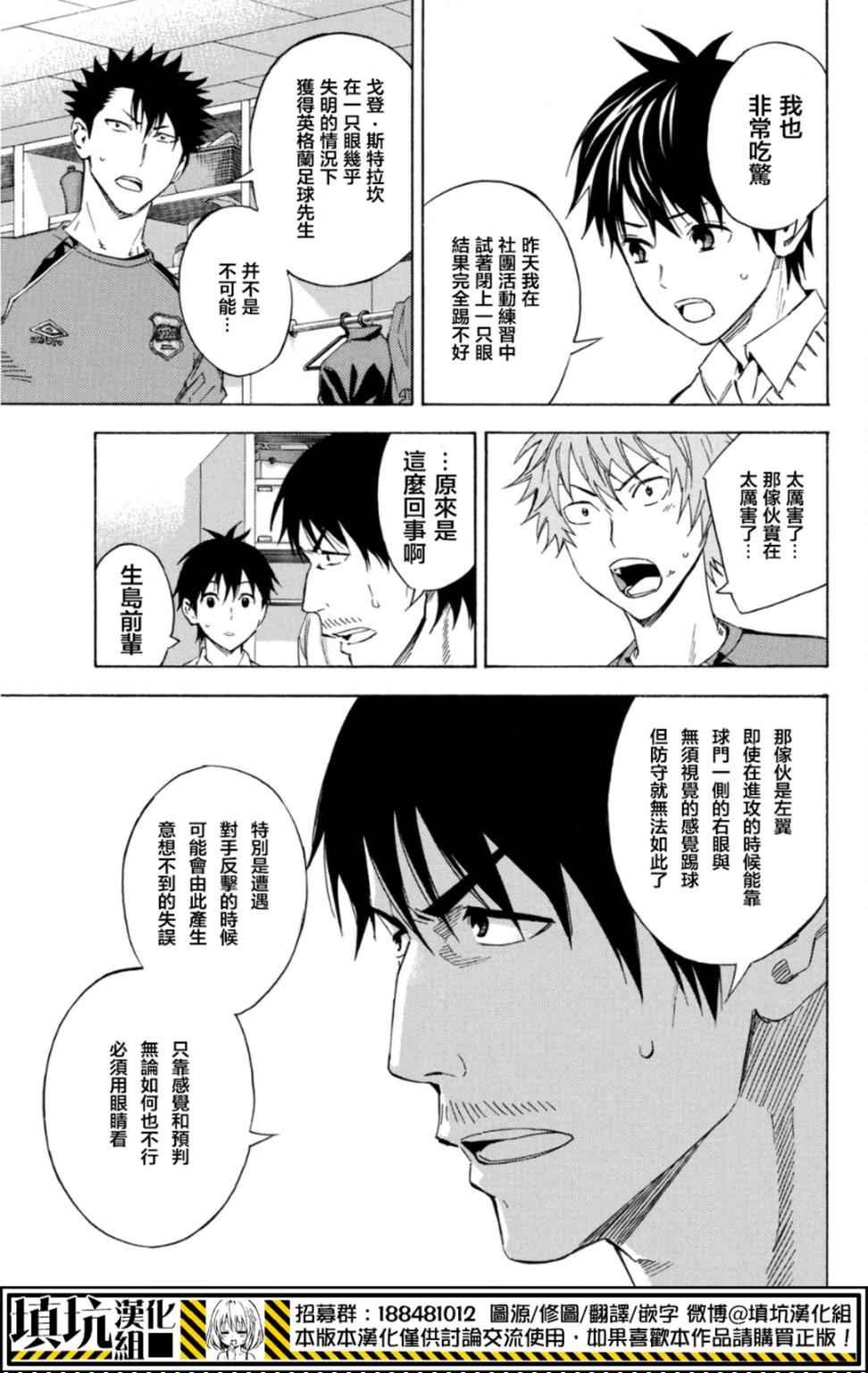 《足球骑士》漫画最新章节第389话免费下拉式在线观看章节第【9】张图片