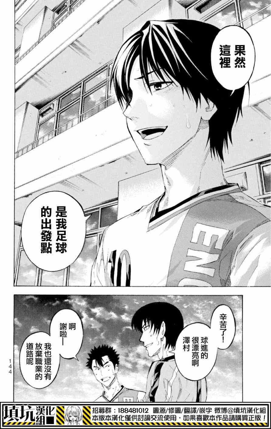 《足球骑士》漫画最新章节第363话免费下拉式在线观看章节第【16】张图片