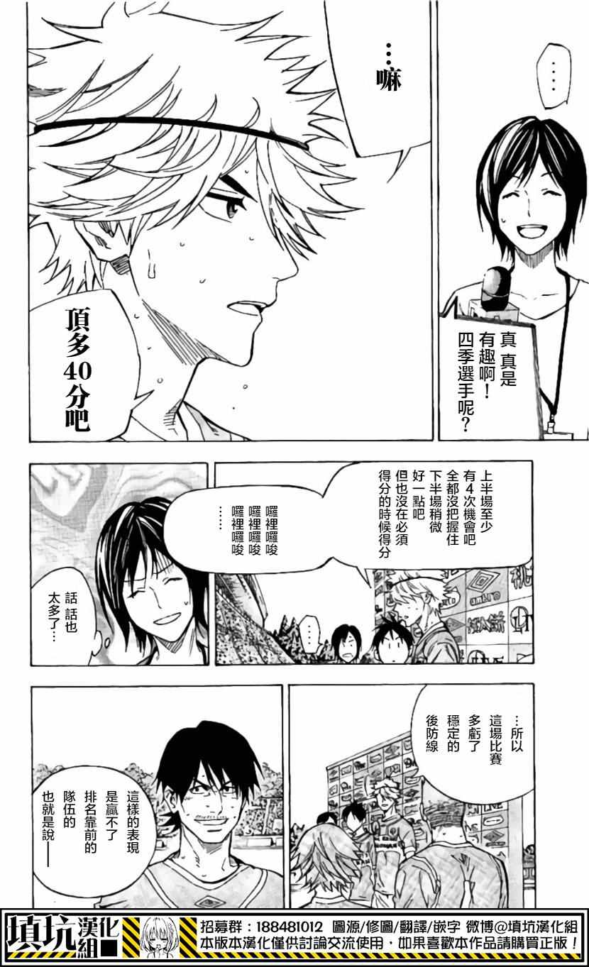 《足球骑士》漫画最新章节第417话免费下拉式在线观看章节第【15】张图片