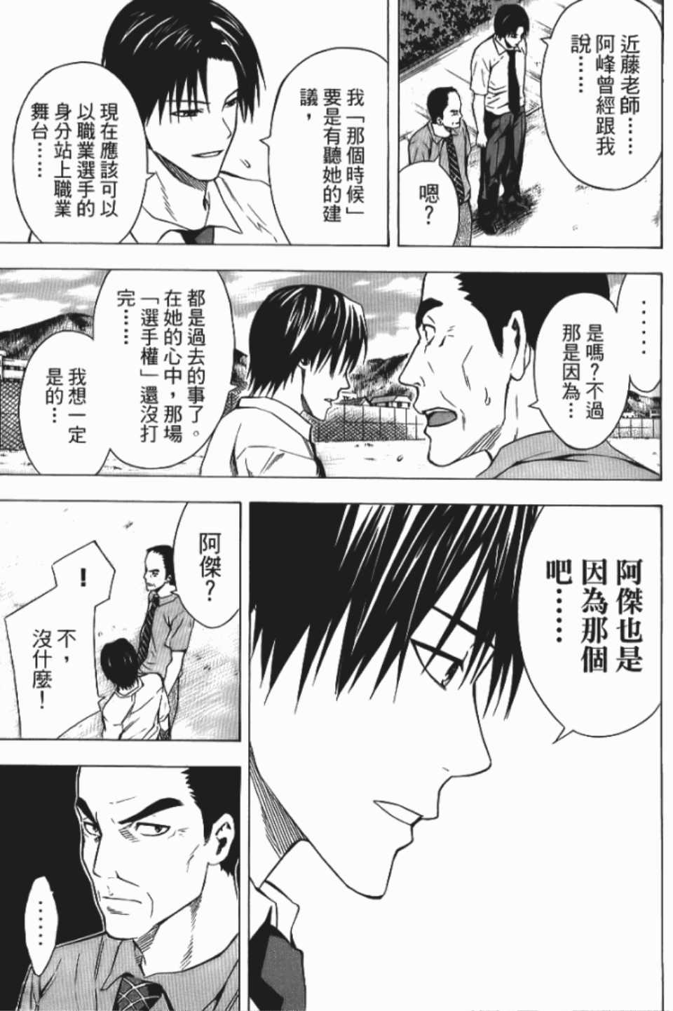 《足球骑士》漫画最新章节第12卷免费下拉式在线观看章节第【178】张图片