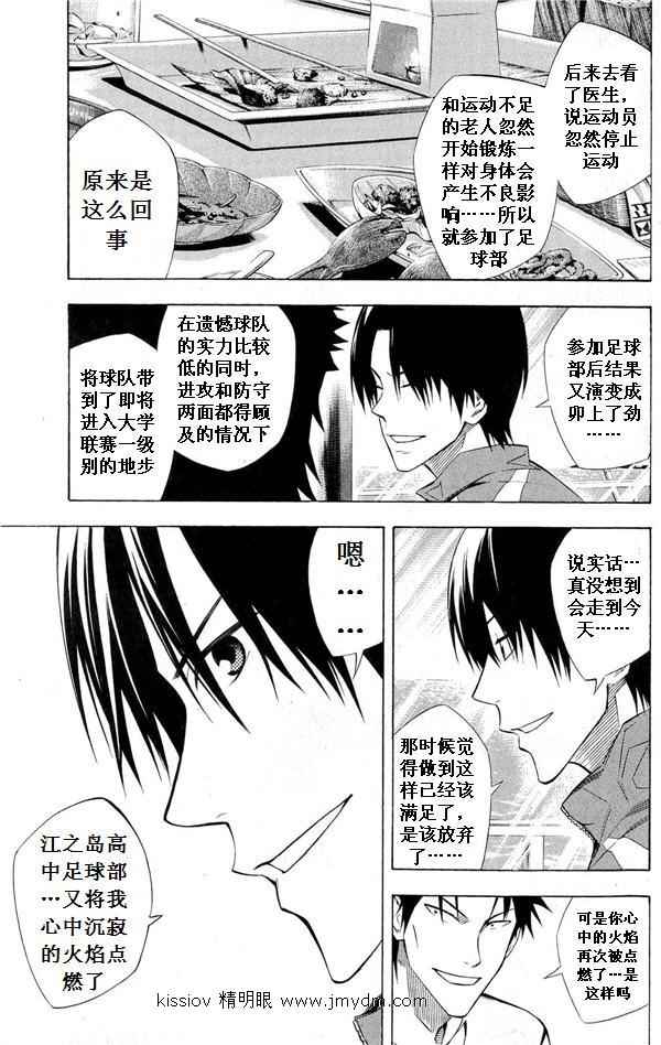 《足球骑士》漫画最新章节第231话免费下拉式在线观看章节第【22】张图片