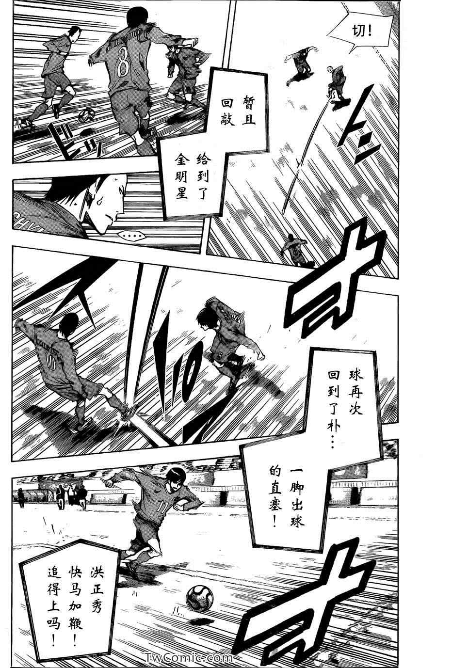 《足球骑士》漫画最新章节第313话免费下拉式在线观看章节第【10】张图片