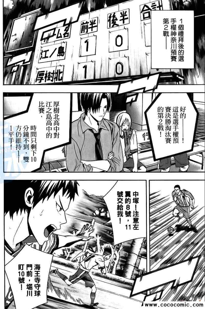 《足球骑士》漫画最新章节第17卷免费下拉式在线观看章节第【72】张图片