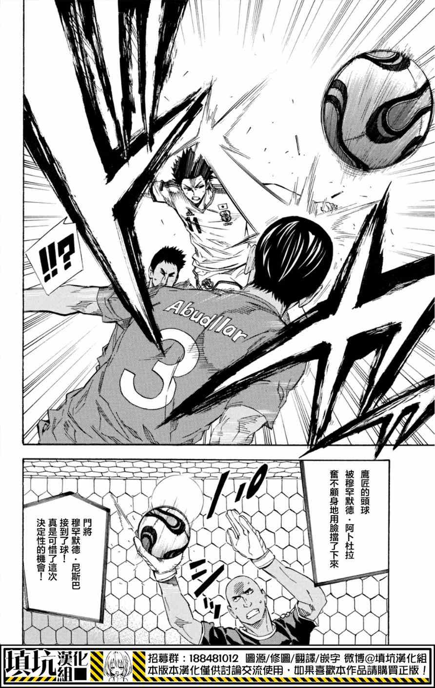 《足球骑士》漫画最新章节第380话免费下拉式在线观看章节第【10】张图片