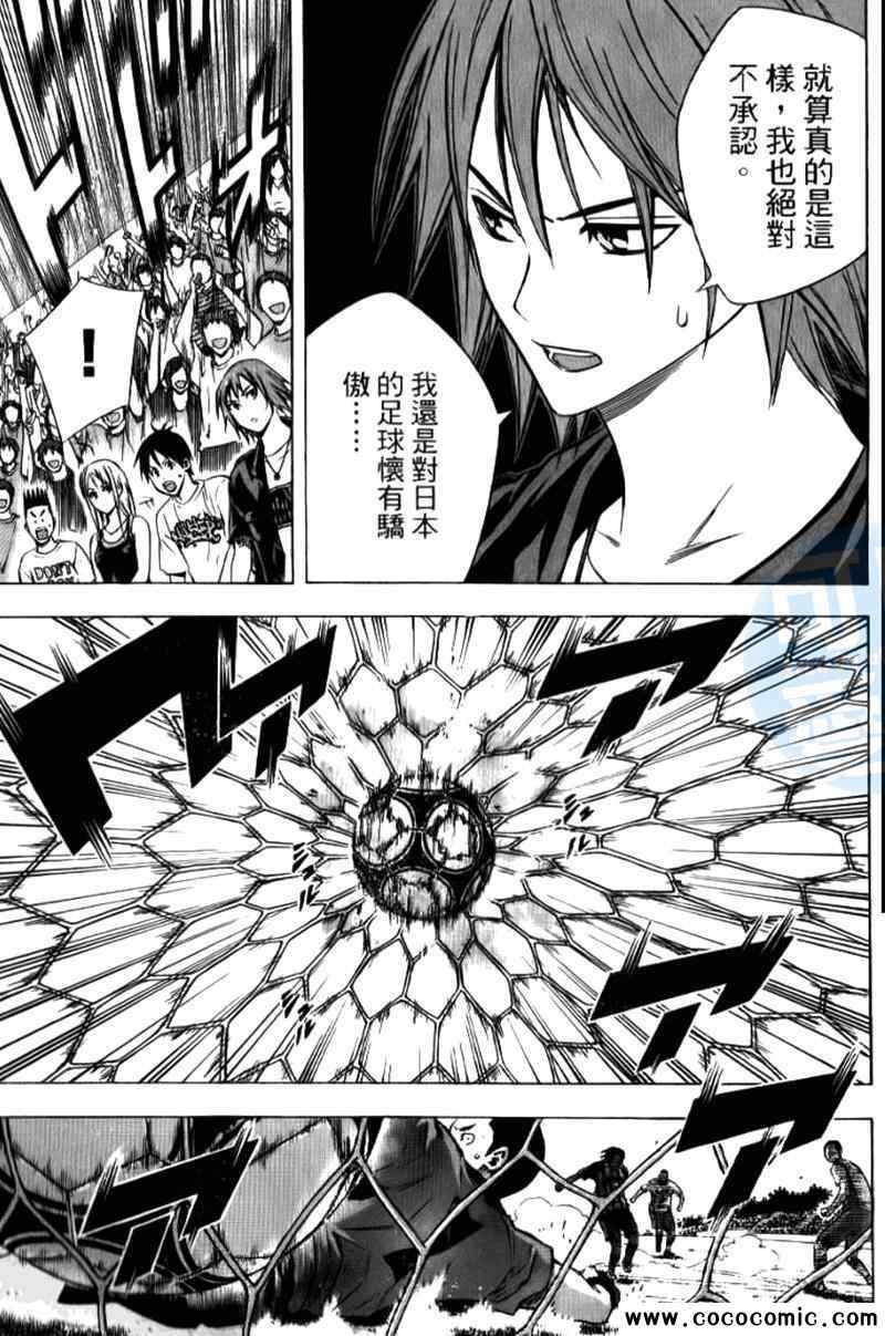 《足球骑士》漫画最新章节第15卷免费下拉式在线观看章节第【42】张图片