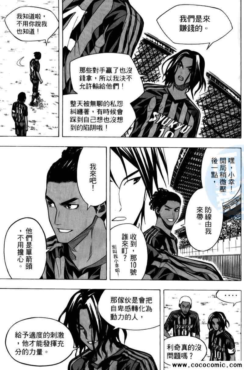 《足球骑士》漫画最新章节第15卷免费下拉式在线观看章节第【133】张图片