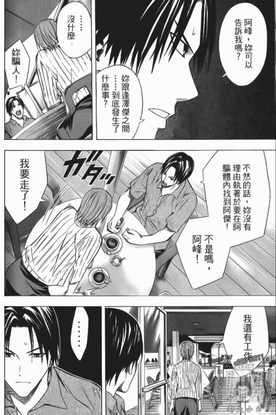 《足球骑士》漫画最新章节第12卷免费下拉式在线观看章节第【161】张图片