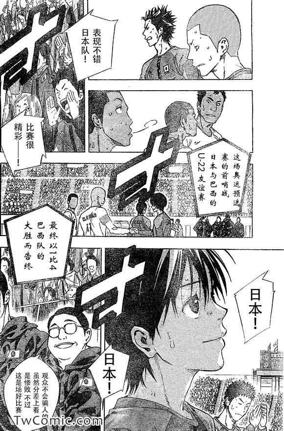 《足球骑士》漫画最新章节第323话免费下拉式在线观看章节第【6】张图片