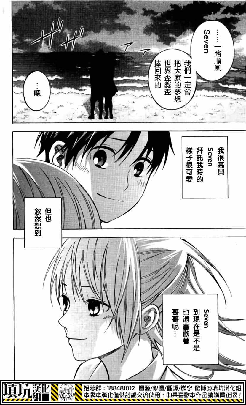 《足球骑士》漫画最新章节第418话免费下拉式在线观看章节第【16】张图片