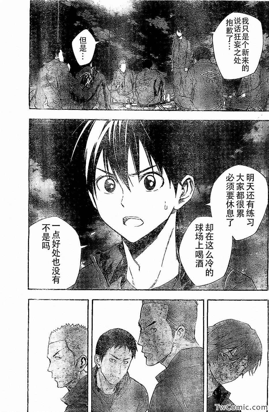 《足球骑士》漫画最新章节第331话免费下拉式在线观看章节第【3】张图片