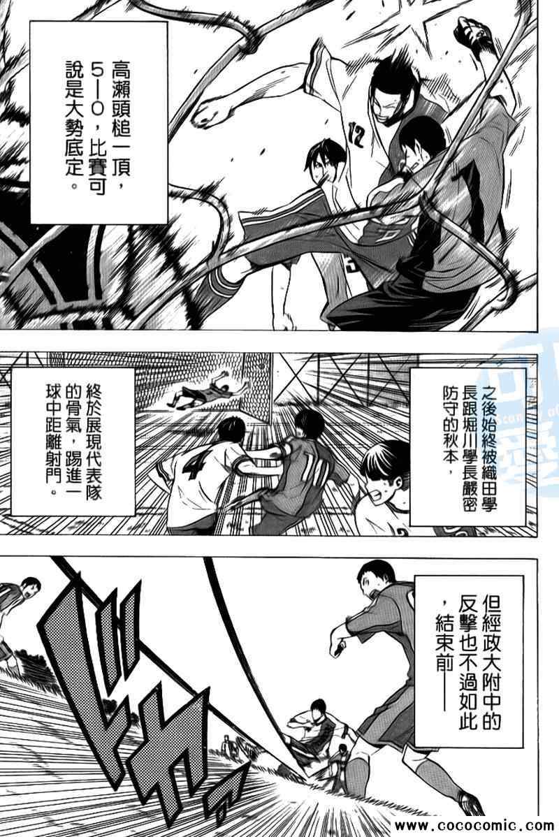 《足球骑士》漫画最新章节第17卷免费下拉式在线观看章节第【40】张图片