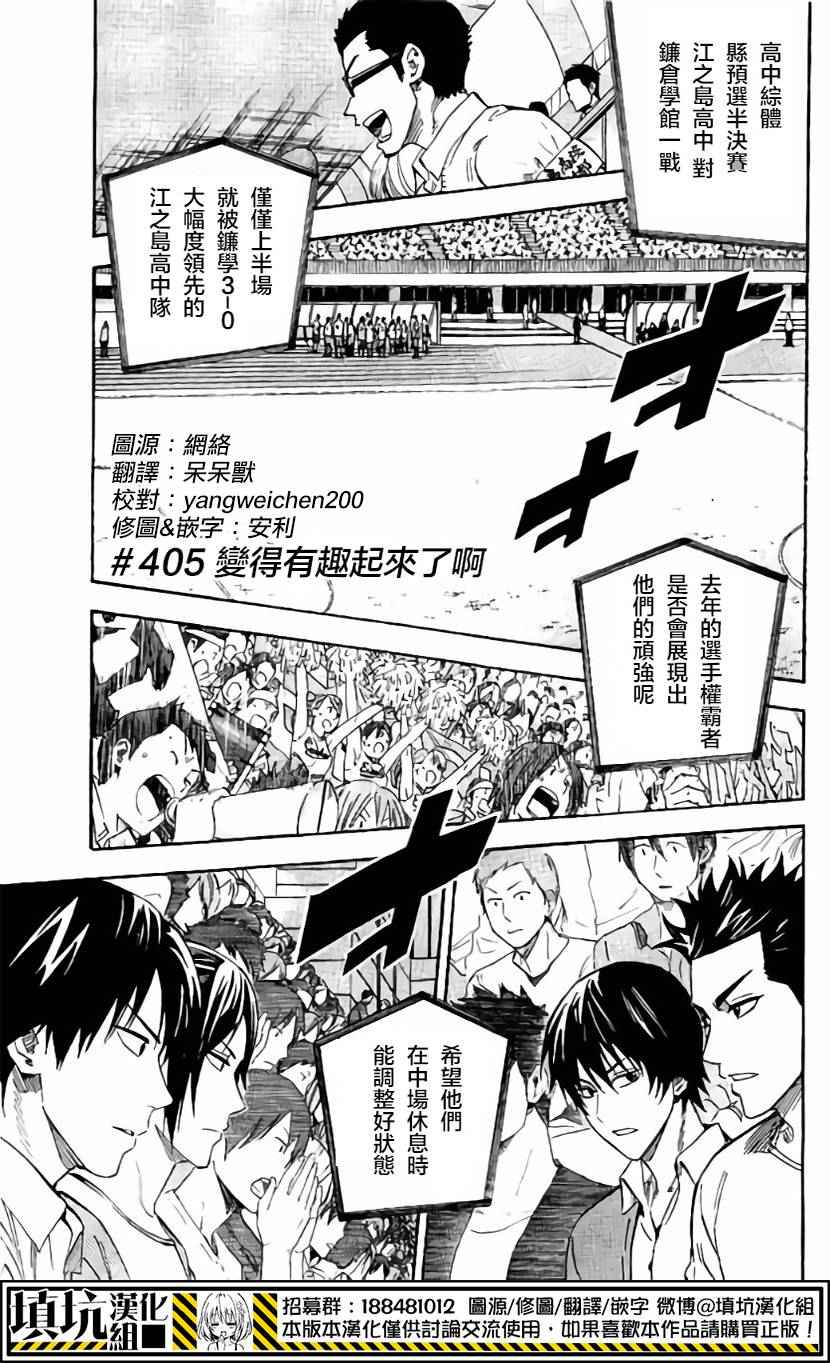 《足球骑士》漫画最新章节第405话免费下拉式在线观看章节第【1】张图片