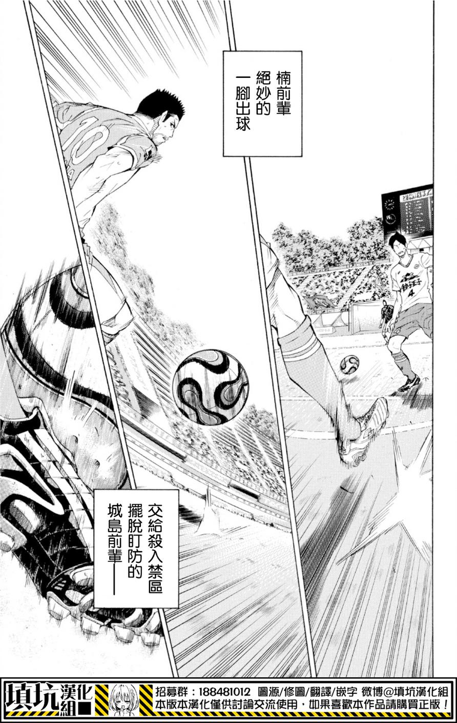 《足球骑士》漫画最新章节第369话免费下拉式在线观看章节第【11】张图片