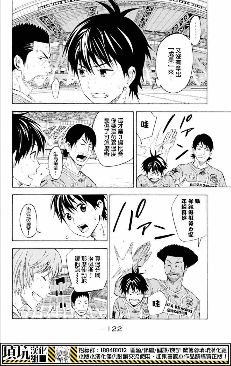 《足球骑士》漫画最新章节第362话免费下拉式在线观看章节第【17】张图片