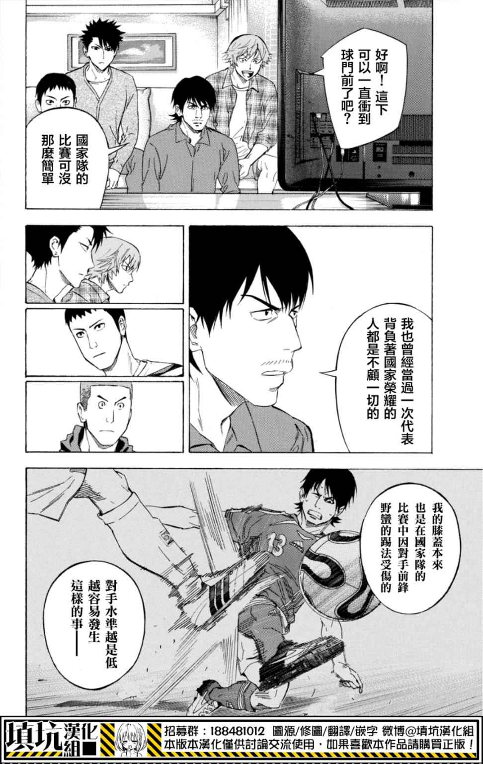 《足球骑士》漫画最新章节第382话免费下拉式在线观看章节第【9】张图片