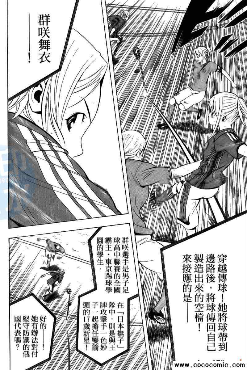 《足球骑士》漫画最新章节第17卷免费下拉式在线观看章节第【56】张图片