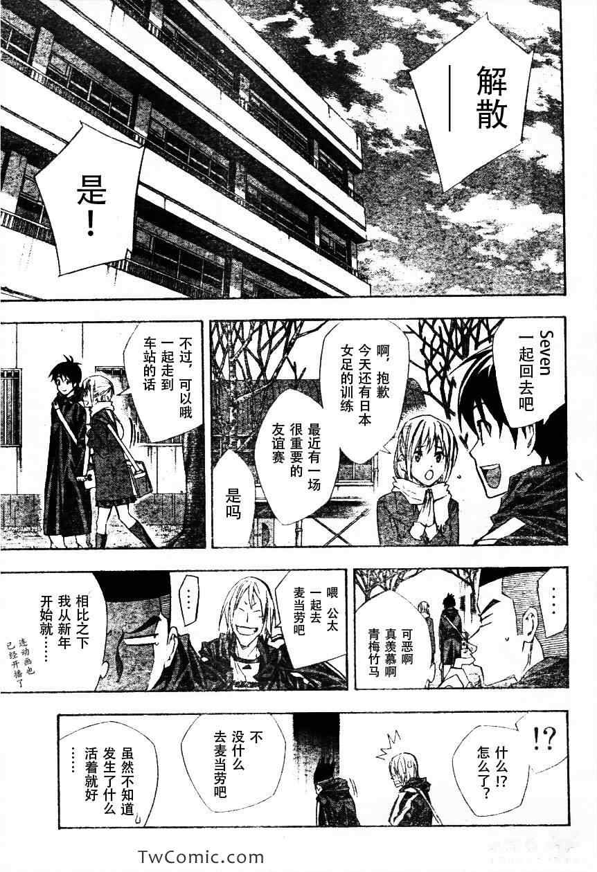 《足球骑士》漫画最新章节第257话免费下拉式在线观看章节第【12】张图片