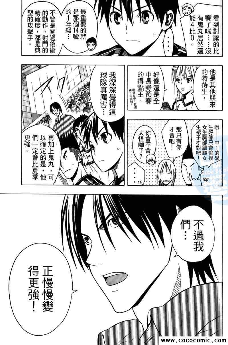 《足球骑士》漫画最新章节第18卷免费下拉式在线观看章节第【111】张图片