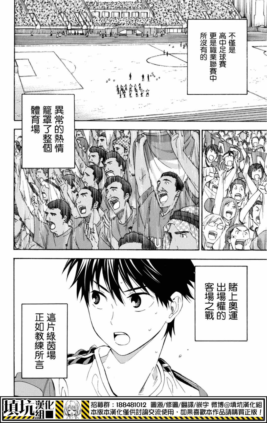 《足球骑士》漫画最新章节第379话免费下拉式在线观看章节第【8】张图片