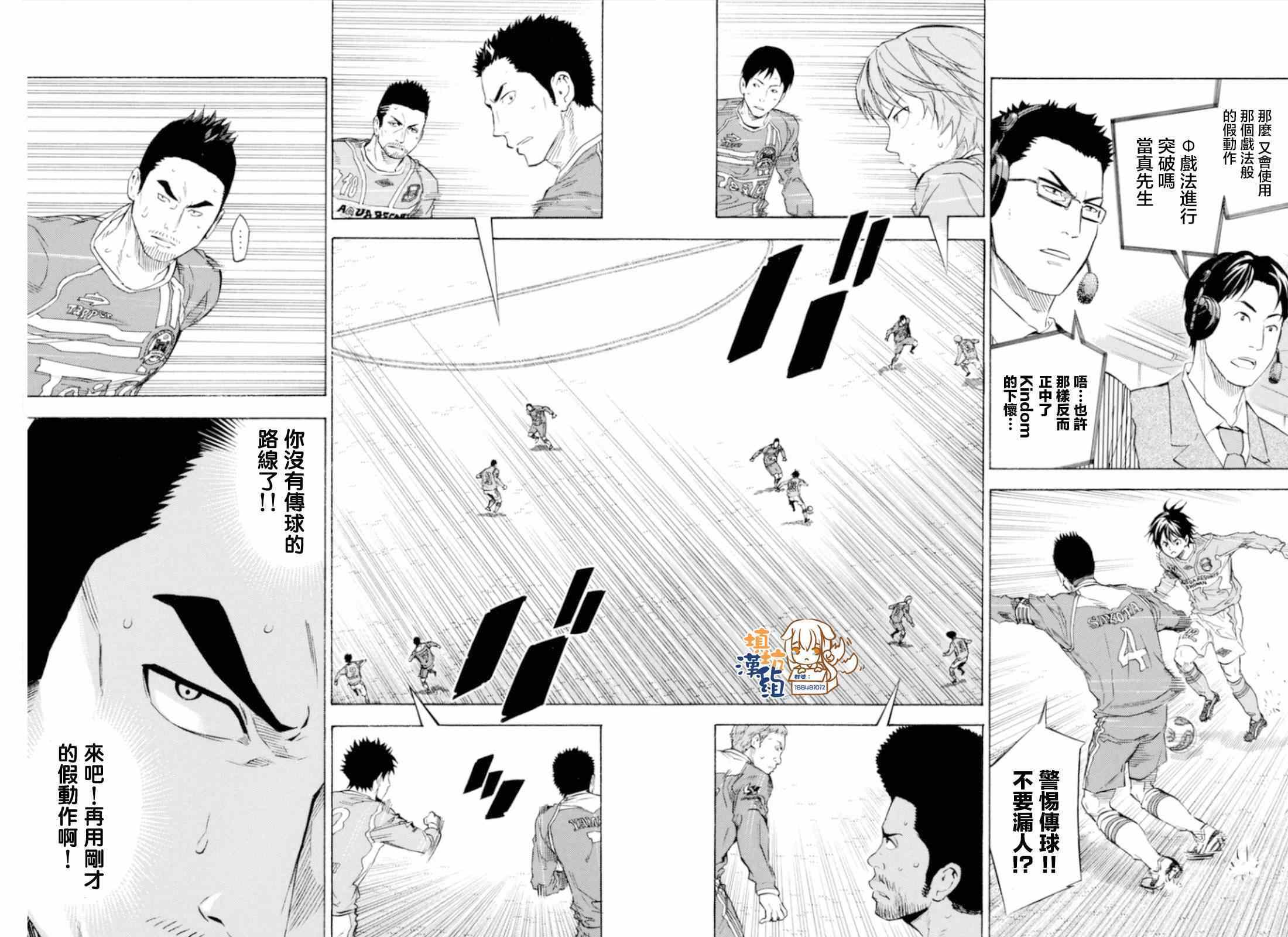 《足球骑士》漫画最新章节第351话免费下拉式在线观看章节第【6】张图片