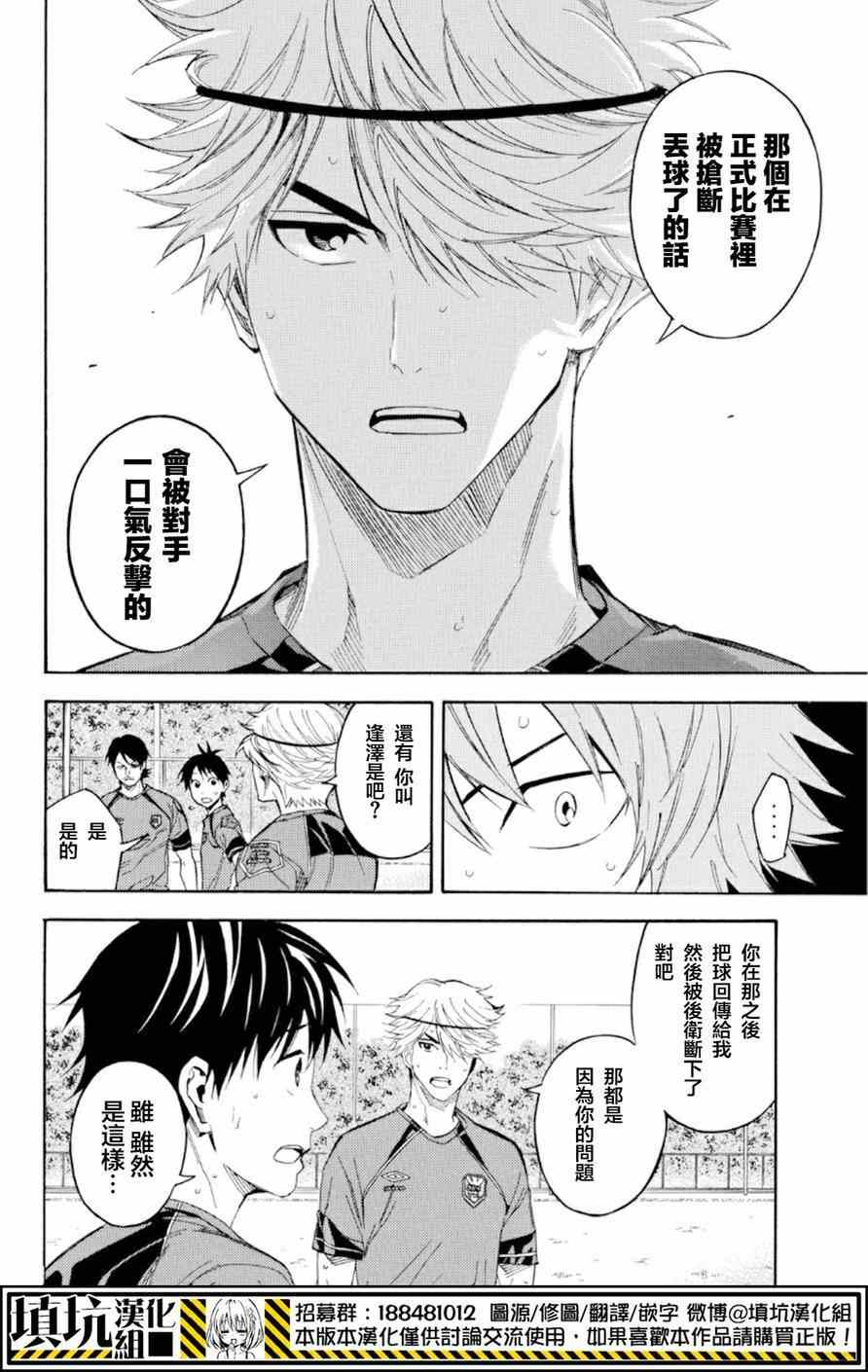 《足球骑士》漫画最新章节第372话免费下拉式在线观看章节第【18】张图片