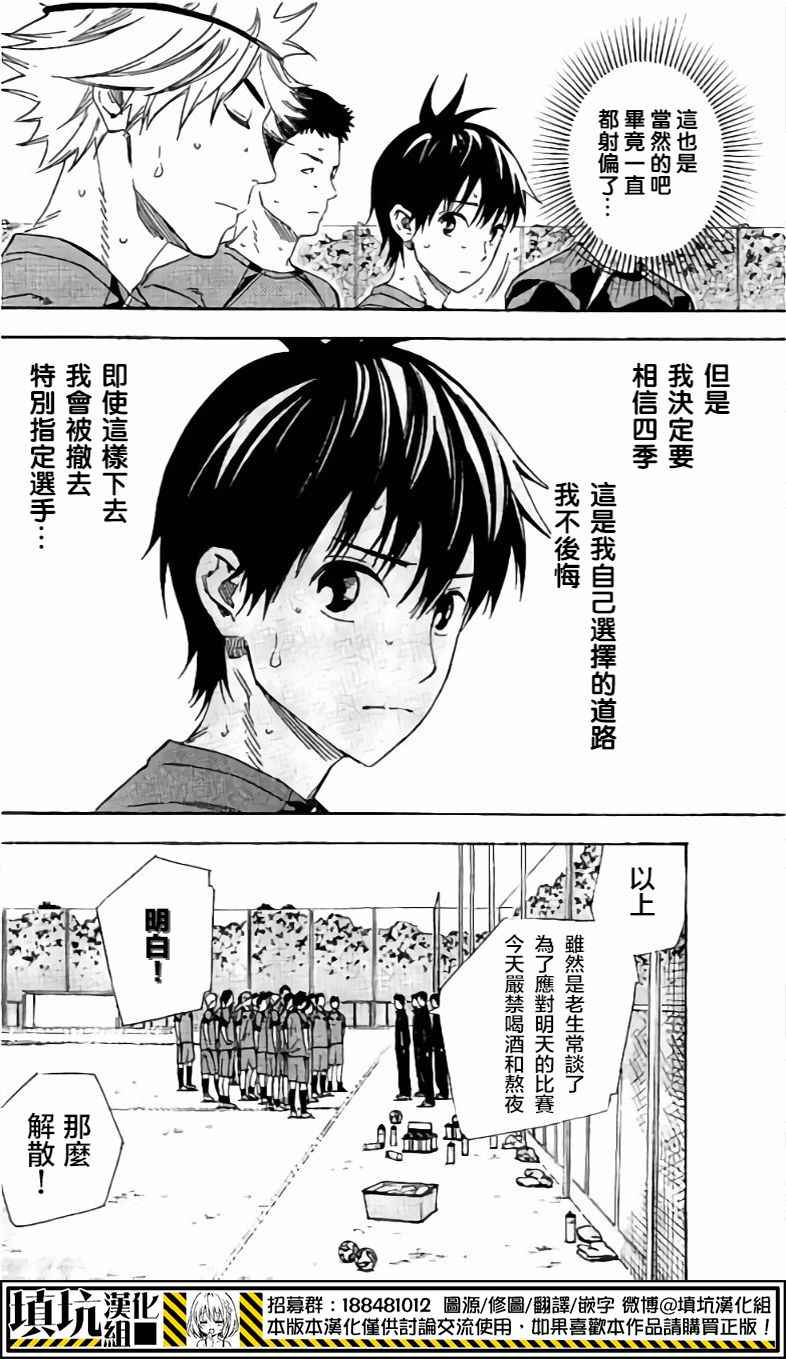 《足球骑士》漫画最新章节第400话免费下拉式在线观看章节第【10】张图片