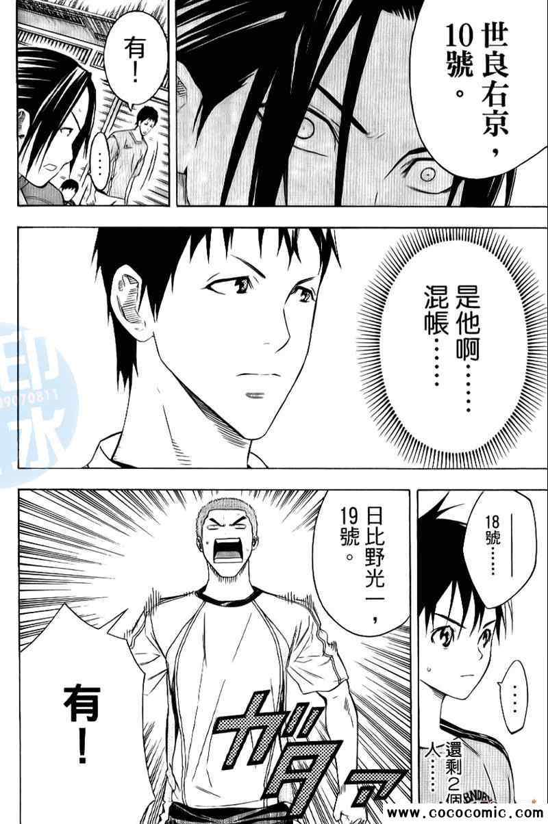 《足球骑士》漫画最新章节第16卷免费下拉式在线观看章节第【113】张图片