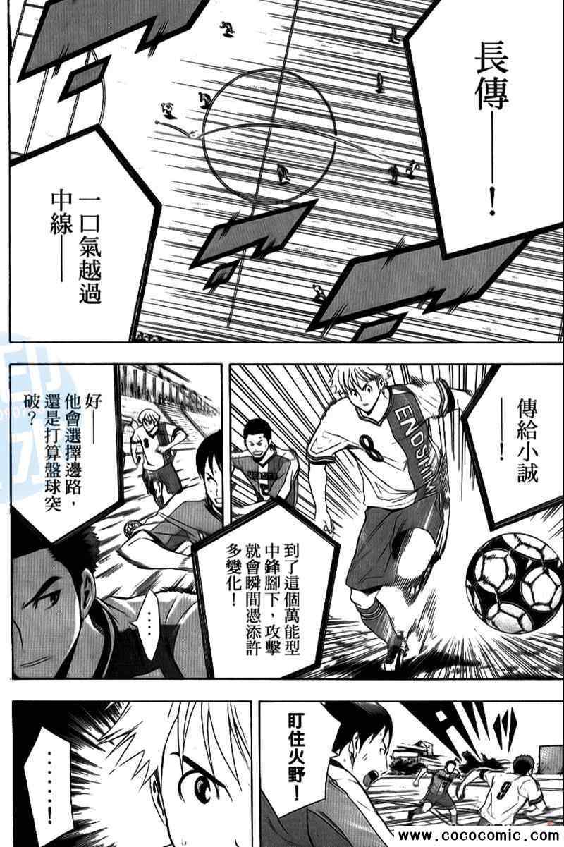 《足球骑士》漫画最新章节第17卷免费下拉式在线观看章节第【33】张图片