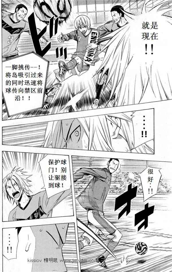 《足球骑士》漫画最新章节第227话免费下拉式在线观看章节第【6】张图片