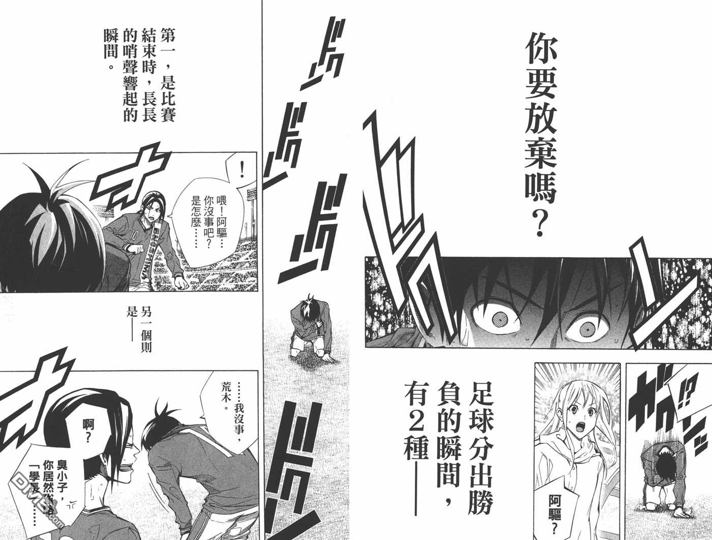 《足球骑士》漫画最新章节第31卷免费下拉式在线观看章节第【65】张图片