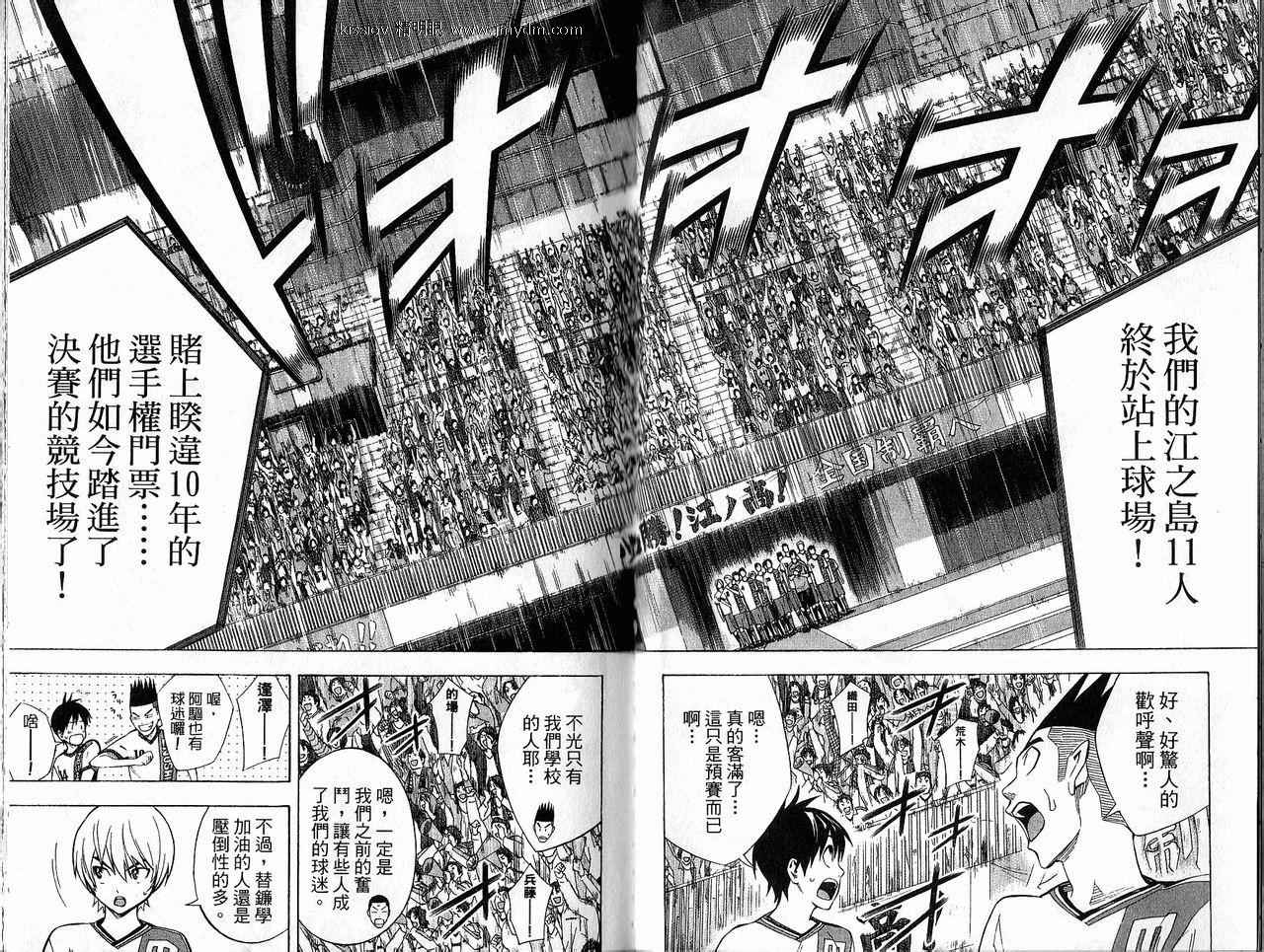 《足球骑士》漫画最新章节第21卷免费下拉式在线观看章节第【67】张图片