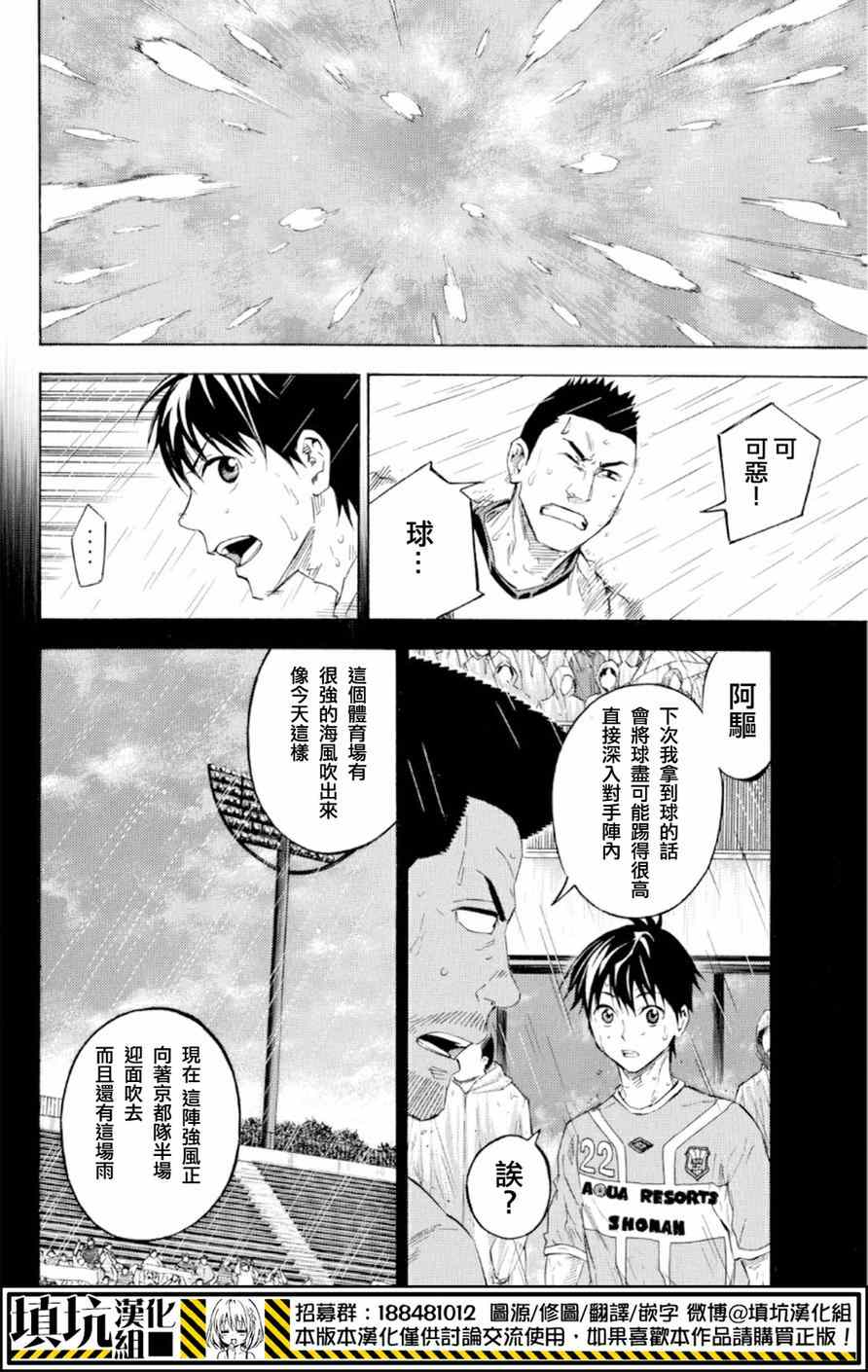 《足球骑士》漫画最新章节第366话免费下拉式在线观看章节第【21】张图片