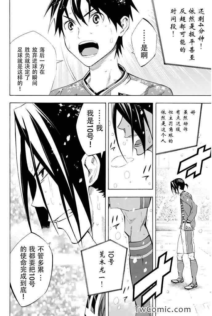 《足球骑士》漫画最新章节第276话免费下拉式在线观看章节第【4】张图片