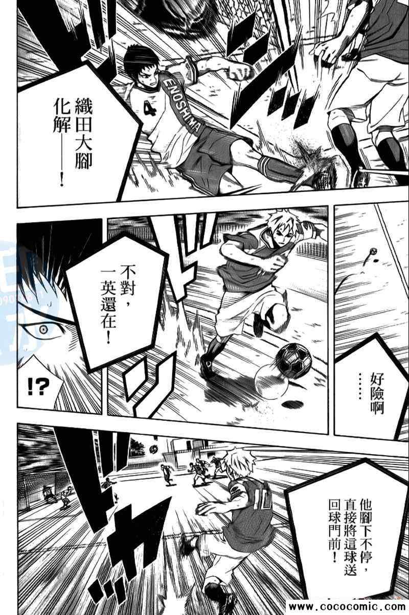 《足球骑士》漫画最新章节第17卷免费下拉式在线观看章节第【165】张图片