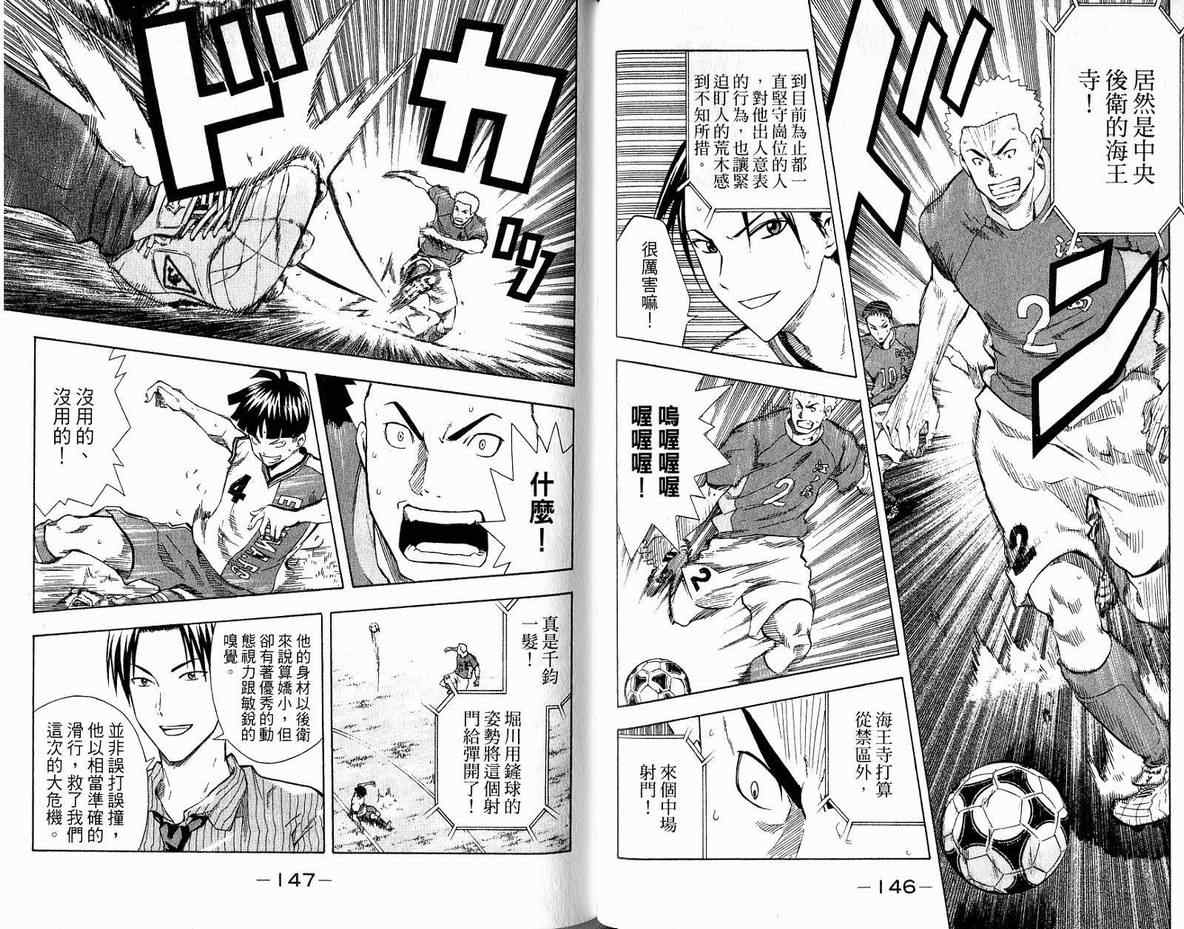 《足球骑士》漫画最新章节第5卷免费下拉式在线观看章节第【76】张图片