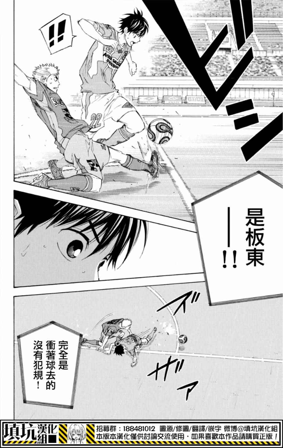 《足球骑士》漫画最新章节第376话免费下拉式在线观看章节第【2】张图片