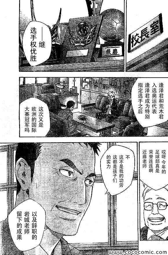 《足球骑士》漫画最新章节第342话免费下拉式在线观看章节第【8】张图片